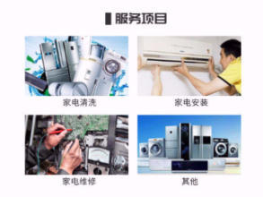 專業家電服務，讓您的家居生活更舒心